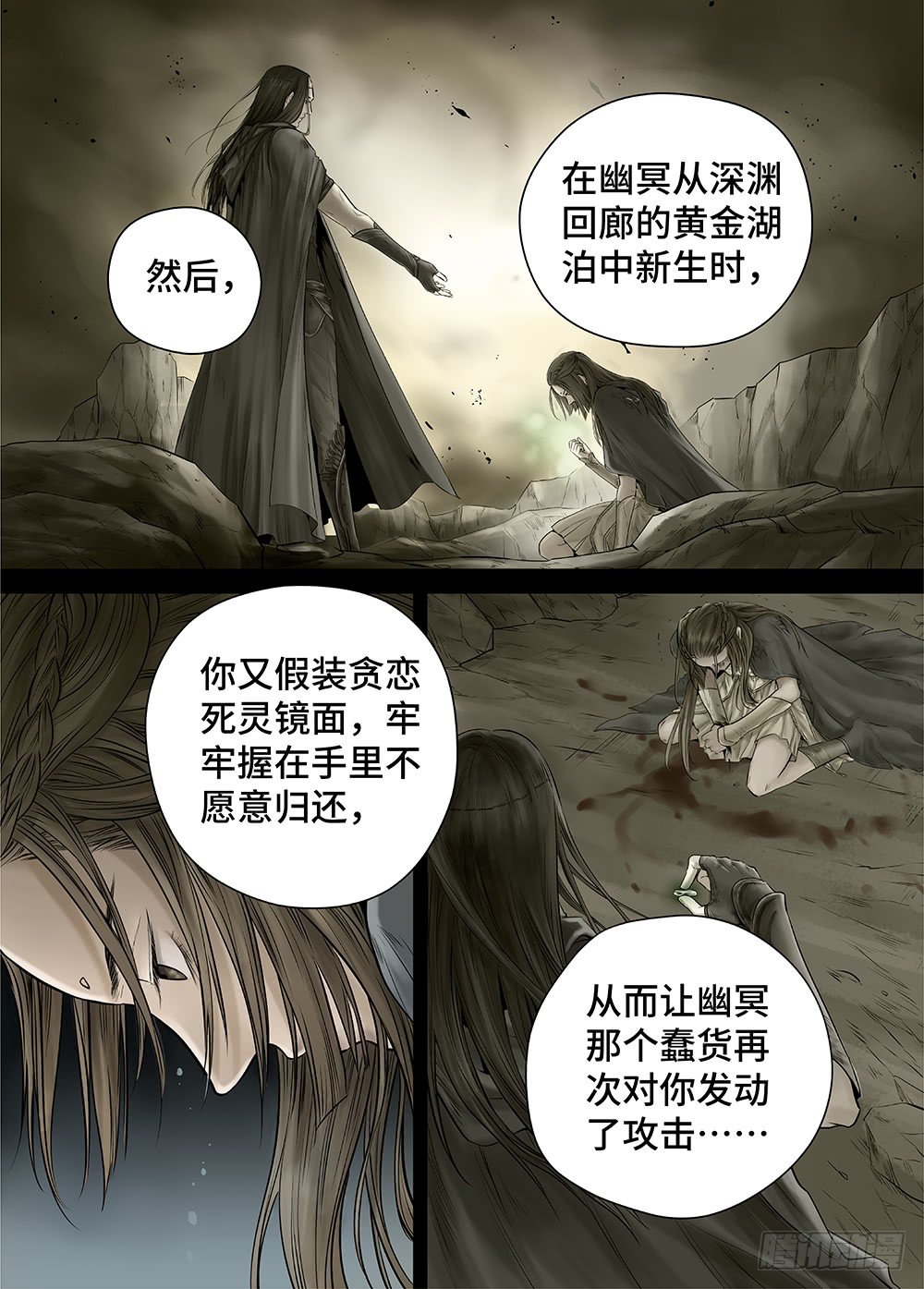 冰雪临界 第27回 秘密2-第99话