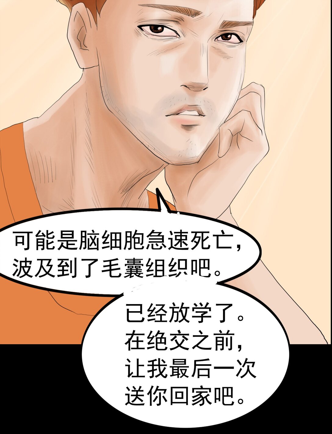 絕交 - 絕交 相愛相殺 - 1
