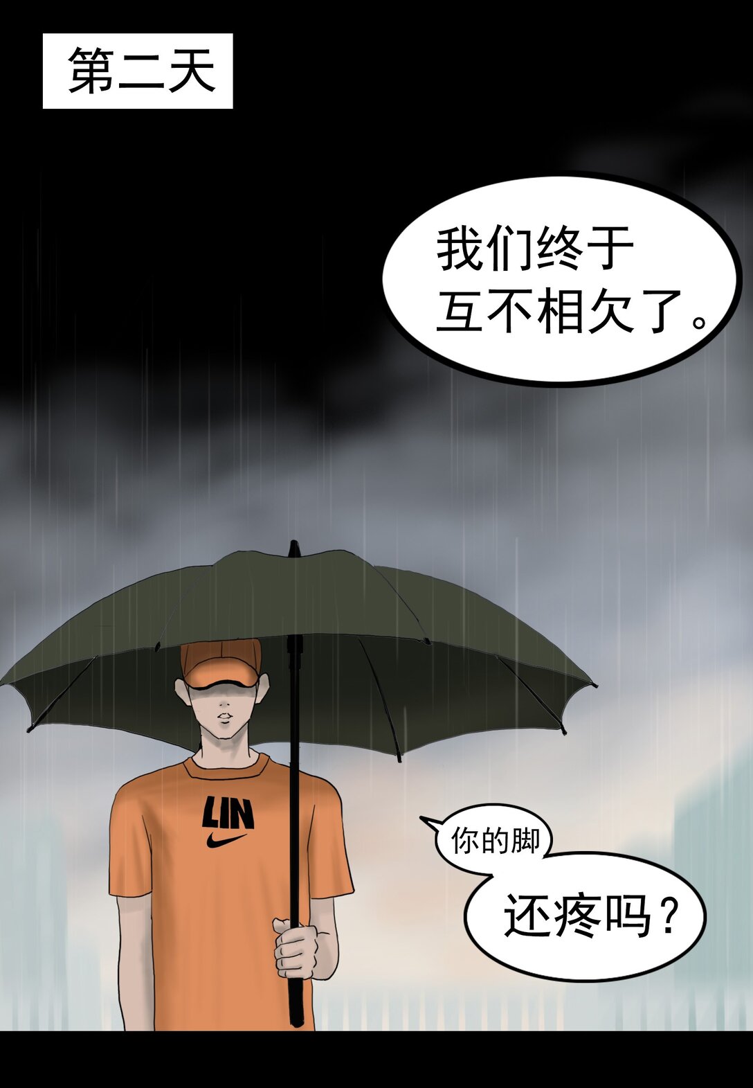 絕交 - 絕交 相愛相殺 - 3