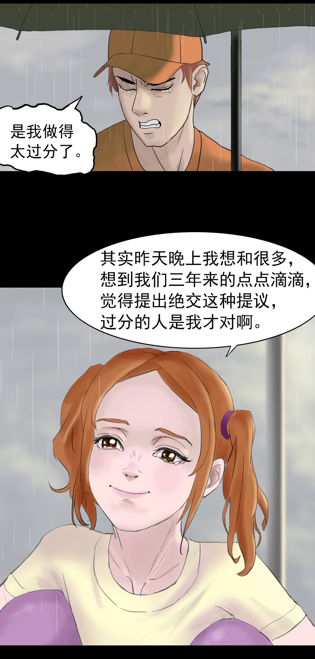 絕交 - 絕交 相愛相殺 - 5