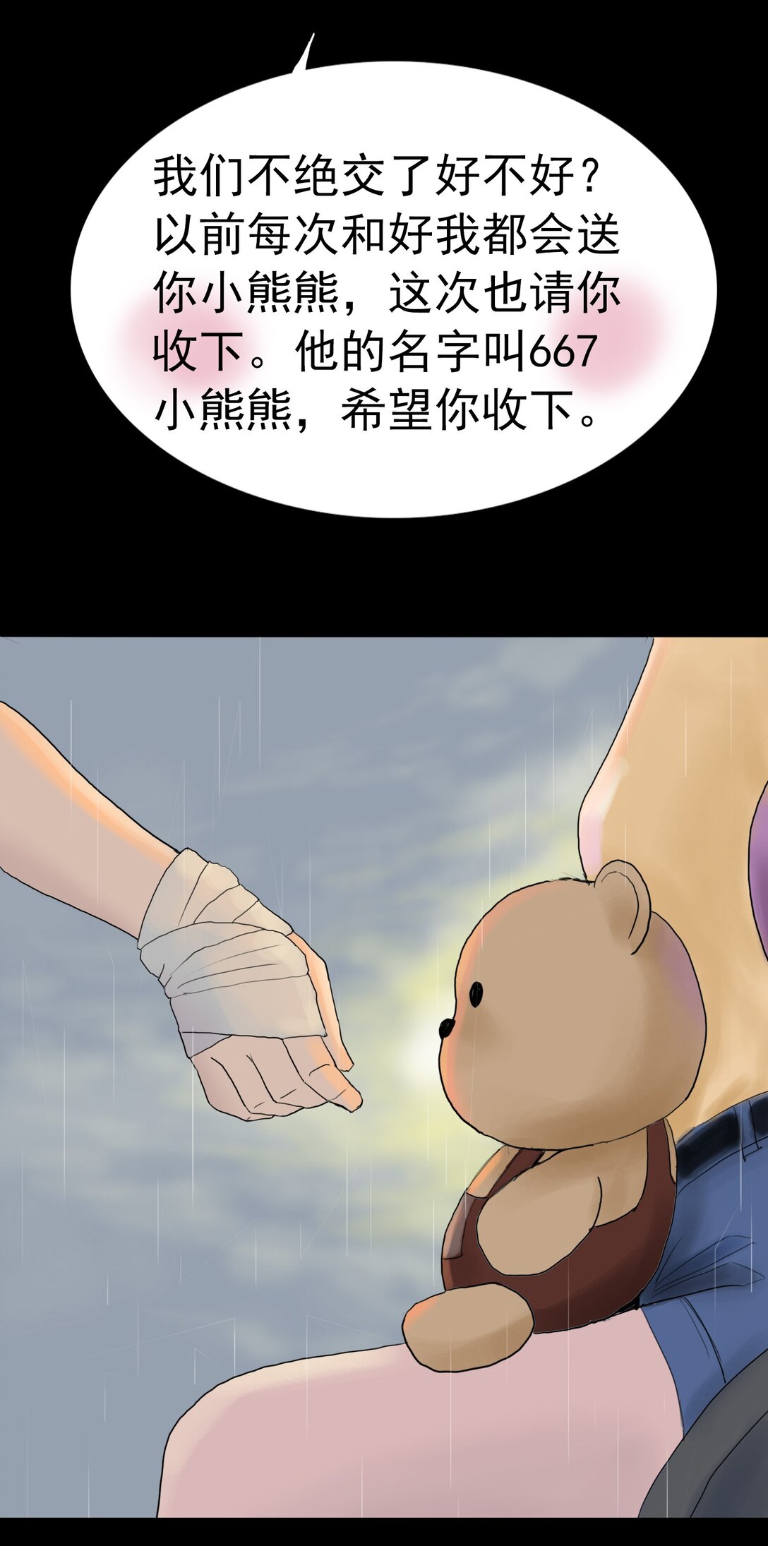 絕交 - 絕交 相愛相殺 - 6