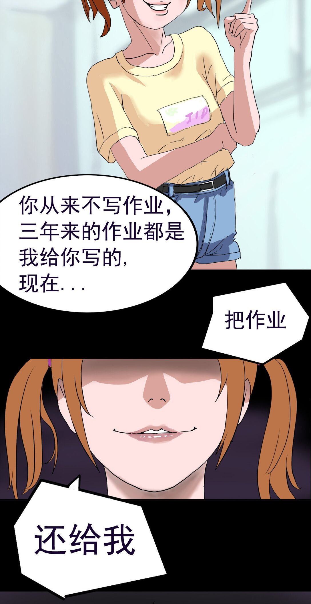 絕交 - 絕交 相愛相殺 - 5