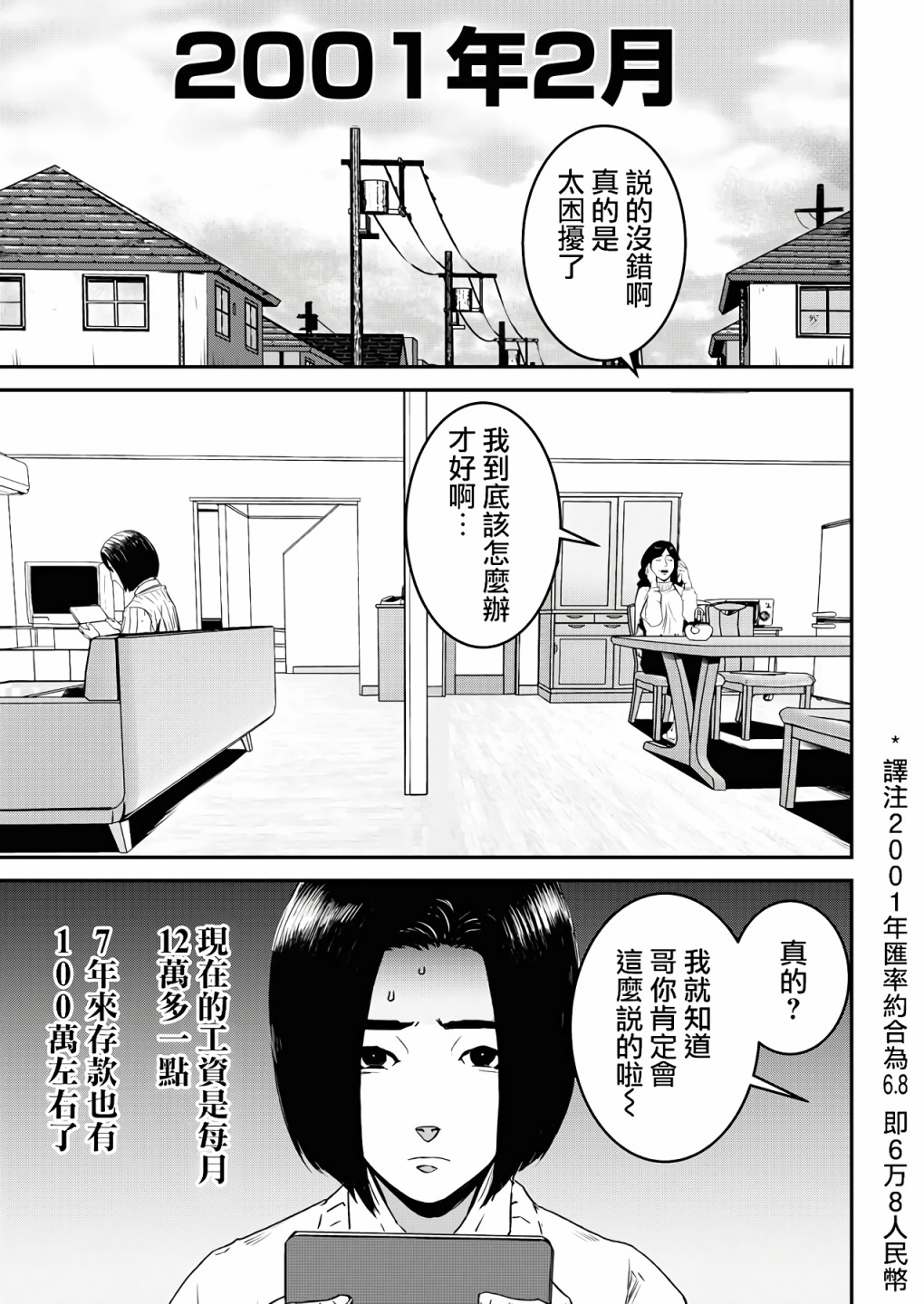 絕叫 - 第03話 - 3