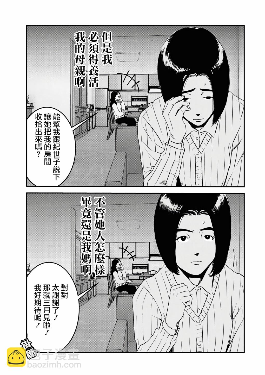 絕叫 - 第03話 - 5