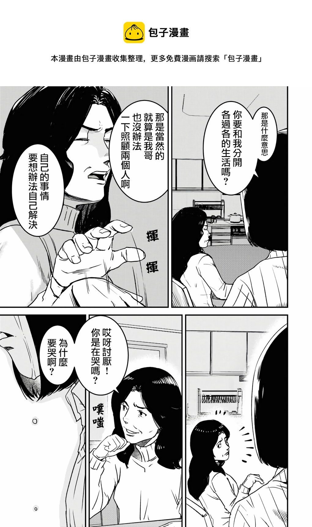 絕叫 - 第03話 - 2