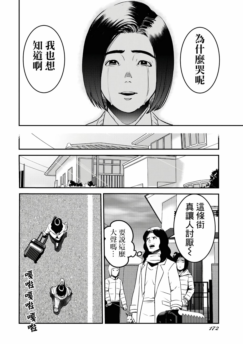 絕叫 - 第03話 - 3