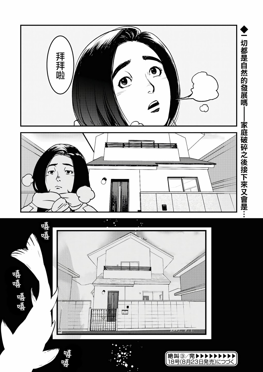 絕叫 - 第03話 - 4