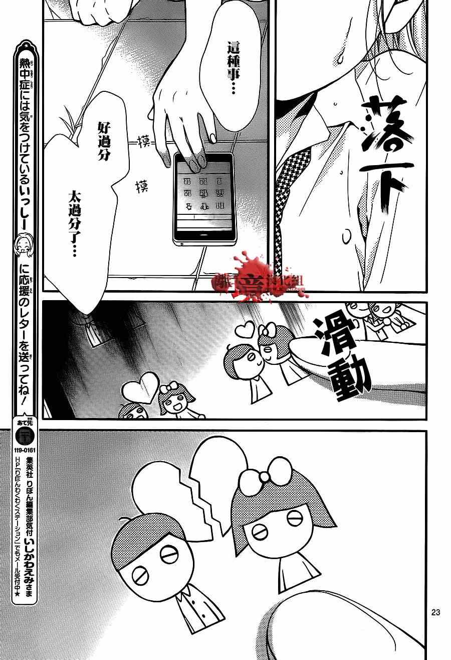 絕叫學級 - 第73話 - 6