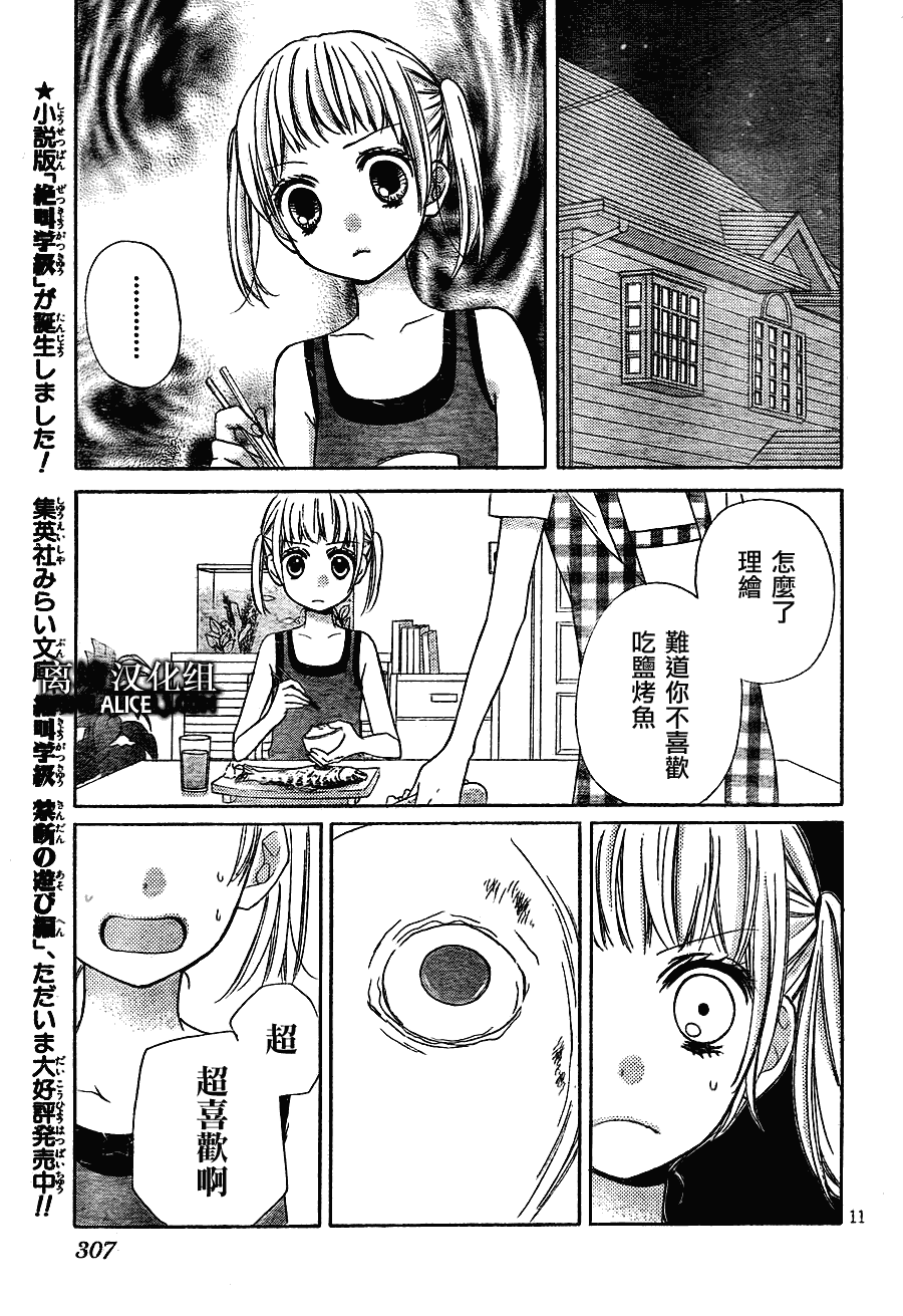 絕叫學級 - 第36話 - 5