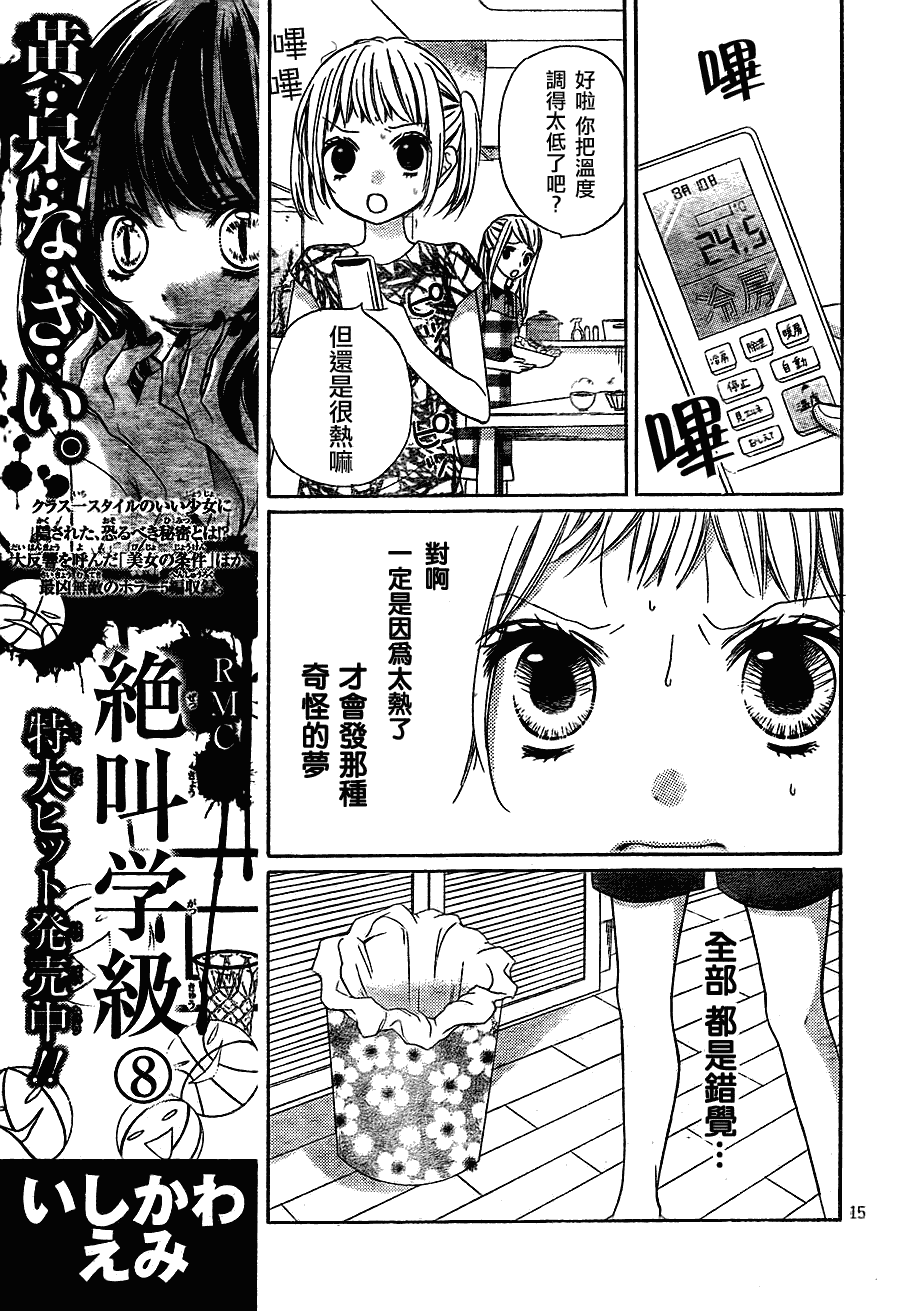 絕叫學級 - 第36話 - 3