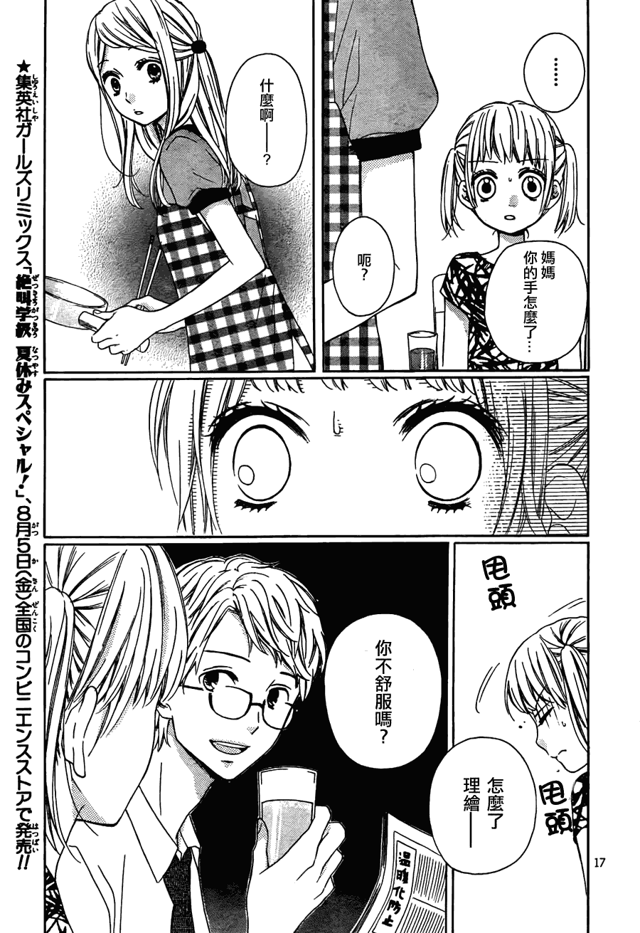 第36話 - 絕叫學級 - 包子漫畫
