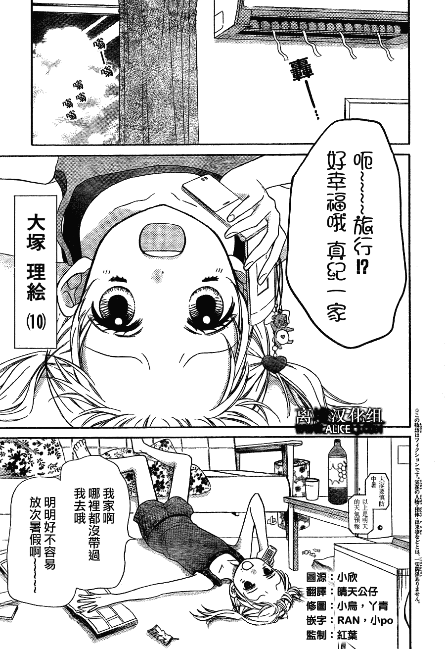 绝叫学级 - 第36话 - 3