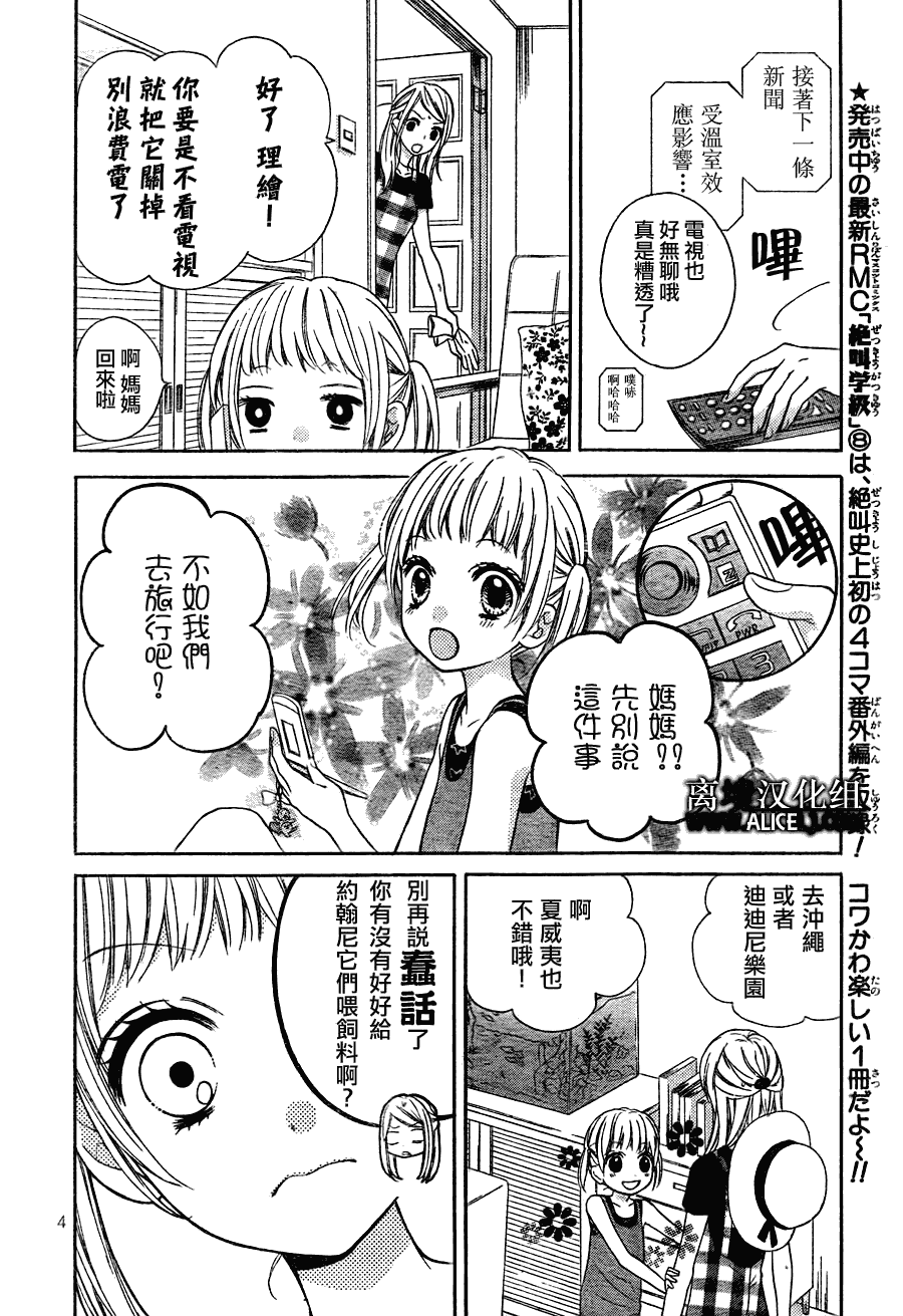 第36話 - 絕叫學級 - 包子漫畫