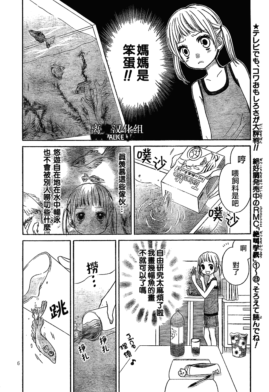 絕叫學級 - 第36話 - 6