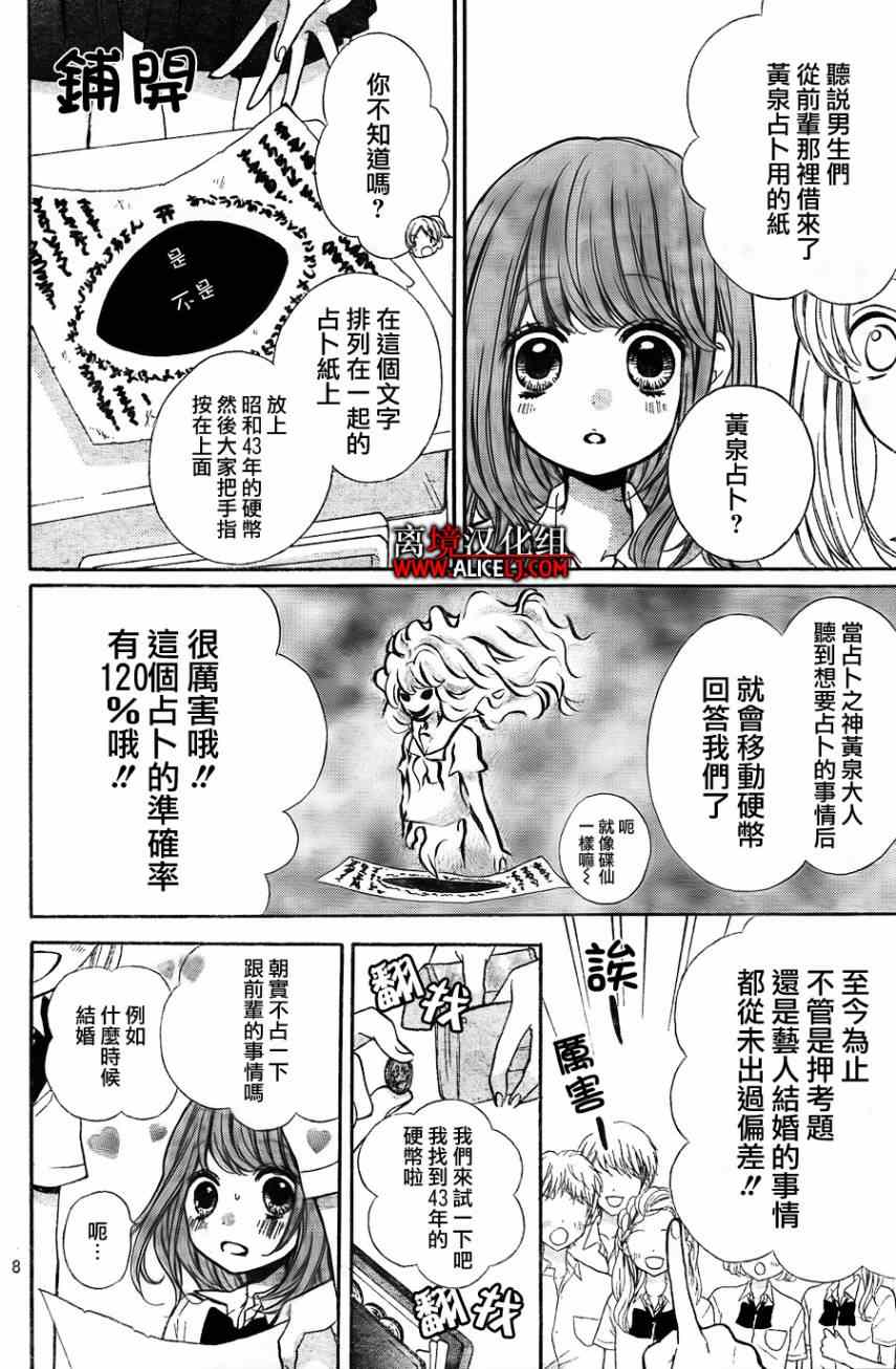 絕叫學級 - 第46話 - 6