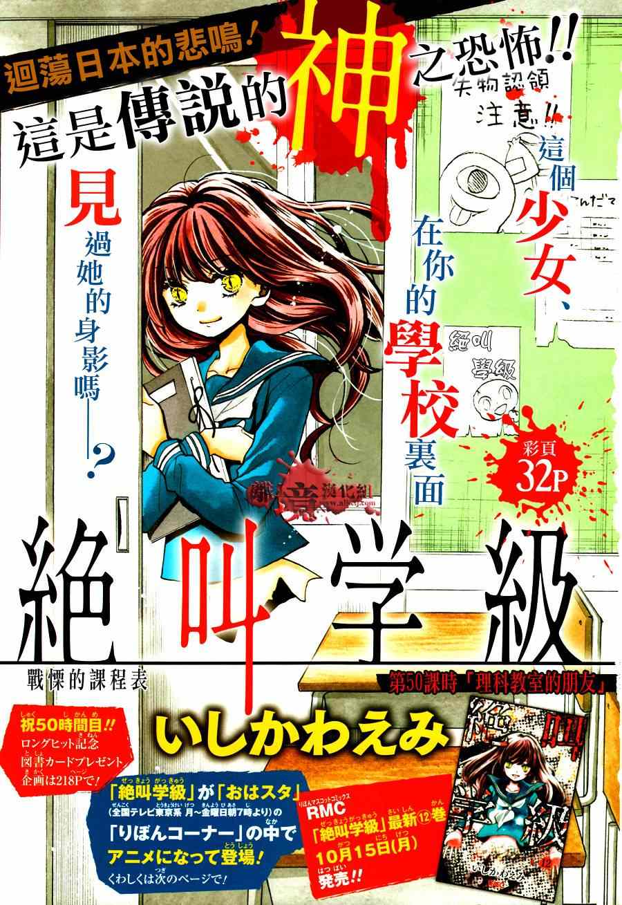 第50話 - 絕叫學級 - 包子漫畫