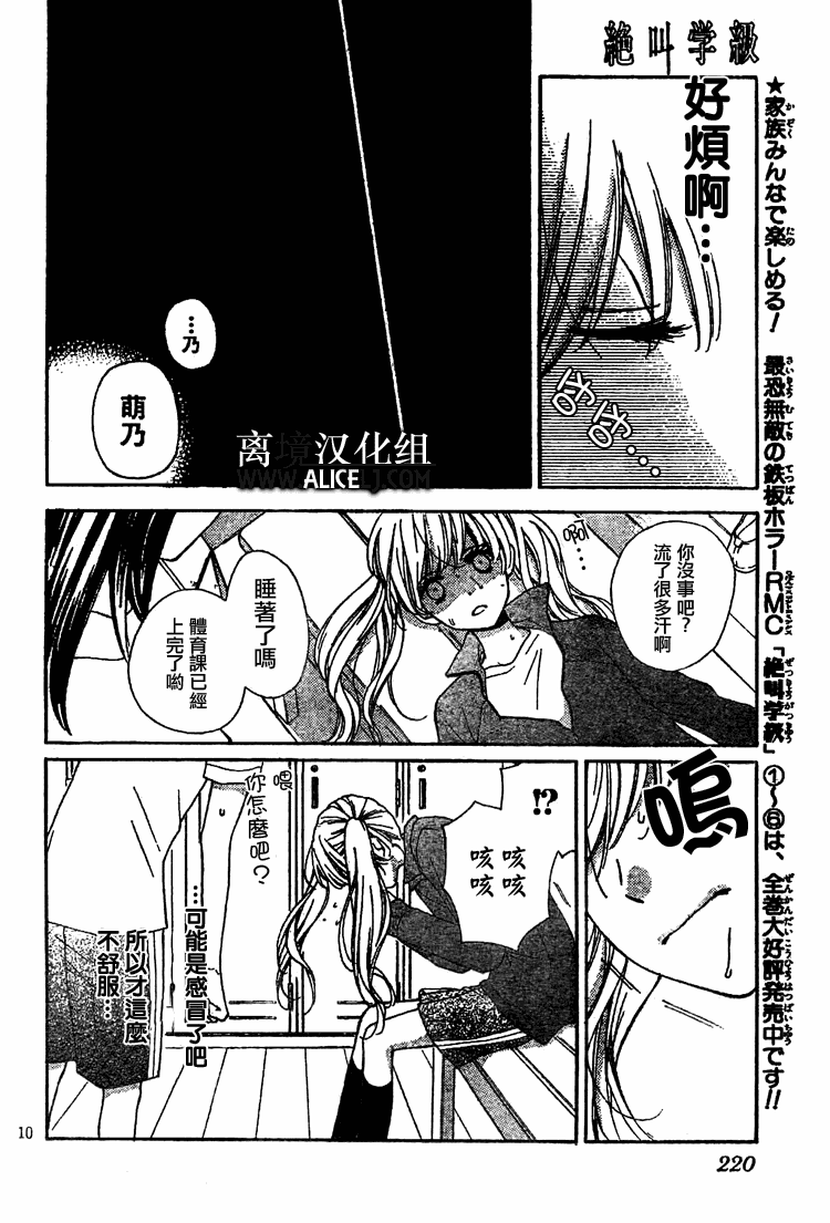 绝叫学级 - 第30话 - 4