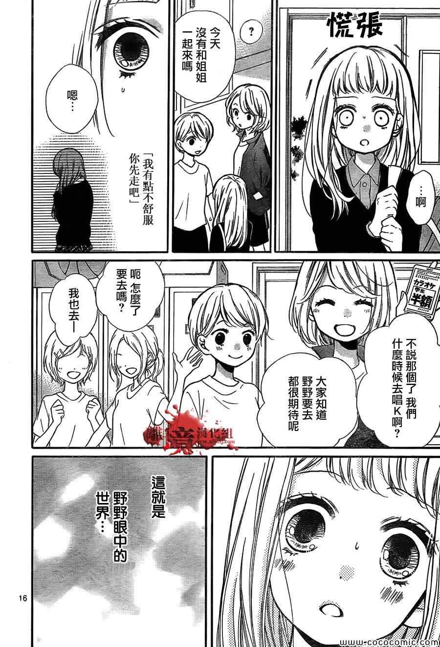 第63話 - 絕叫學級 - 包子漫畫