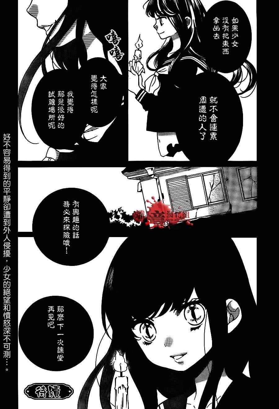 絕叫學級 - 第69話 - 2