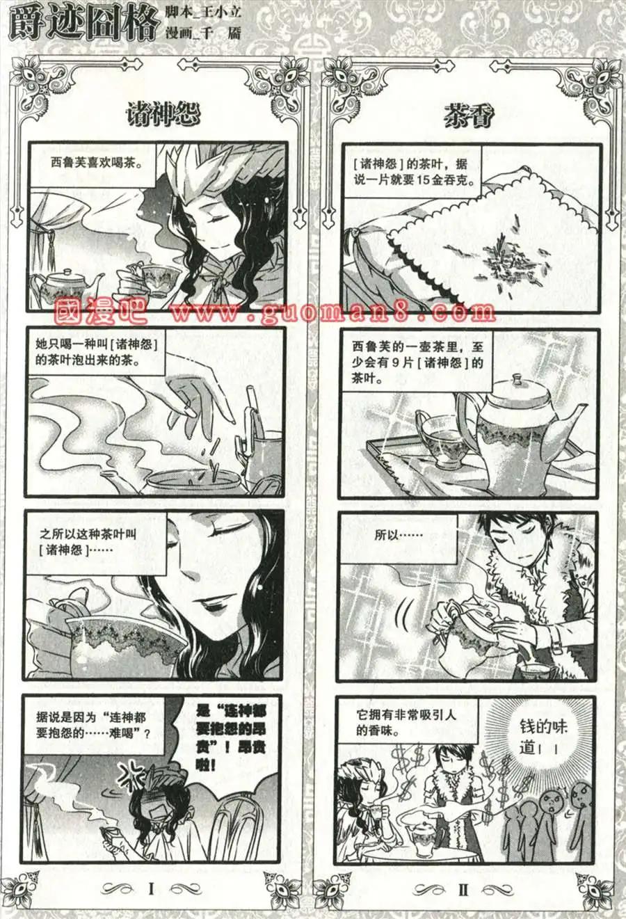 爵跡囧格 - 3月 - 1