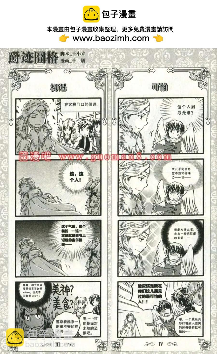爵跡囧格 - 3月 - 1