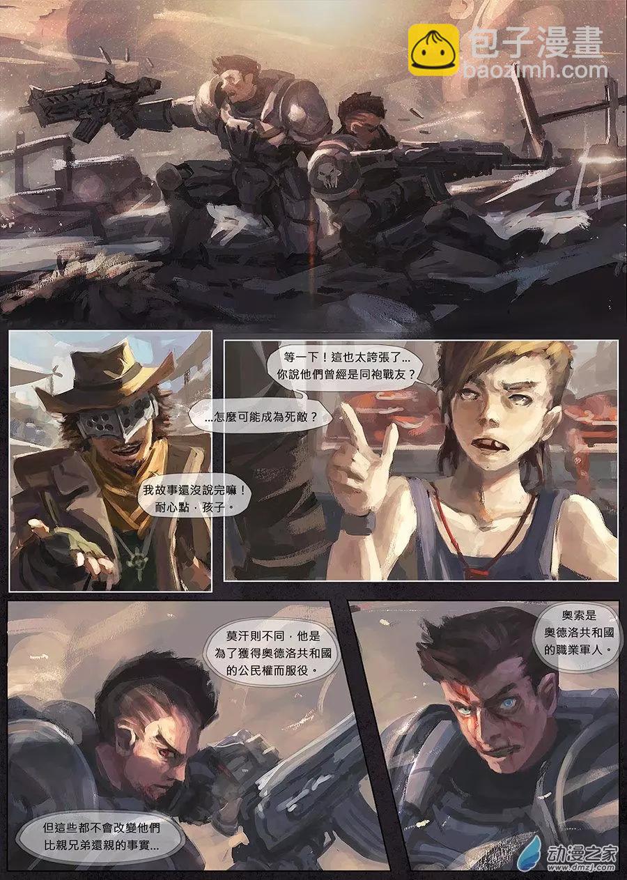 絕境:滄途行傳 - 番外篇/宿命論 - 2