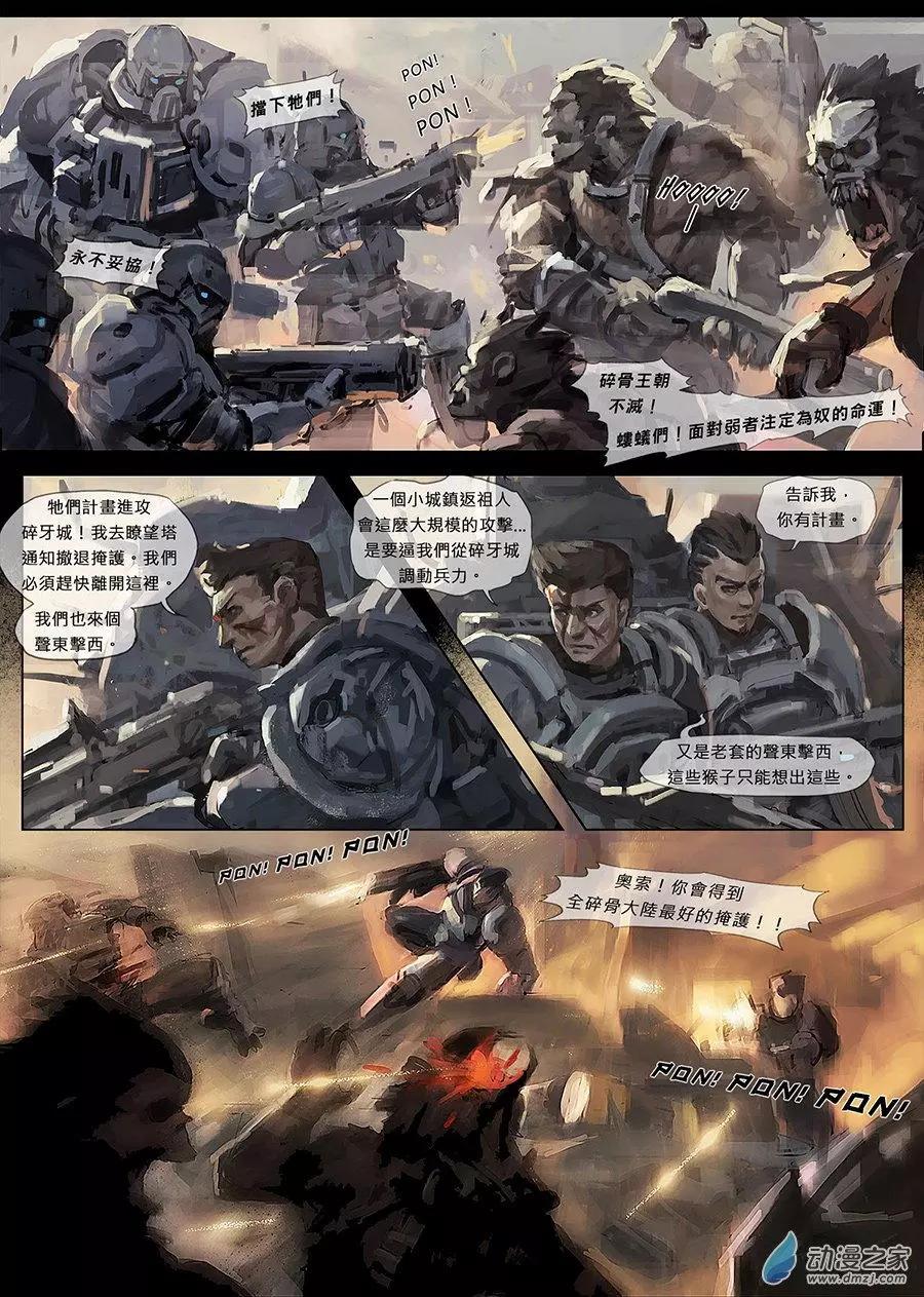 絕境:滄途行傳 - 番外篇/宿命論 - 3