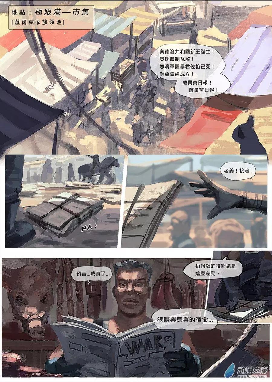 絕境:滄途行傳 - 番外篇/宿命論 - 3
