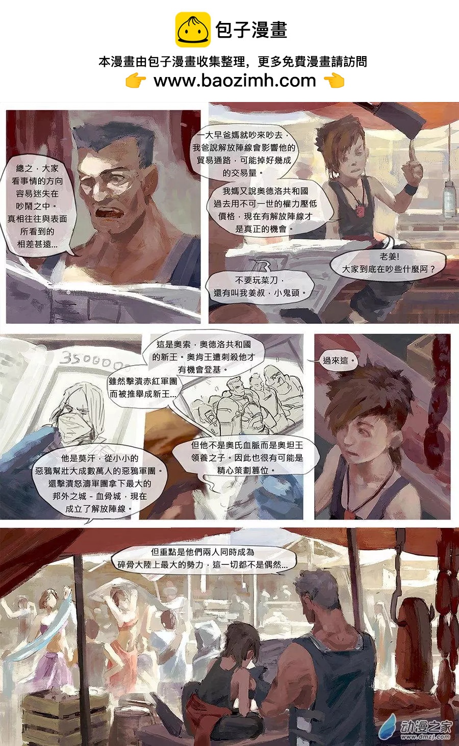 絕境:滄途行傳 - 番外篇/宿命論 - 4