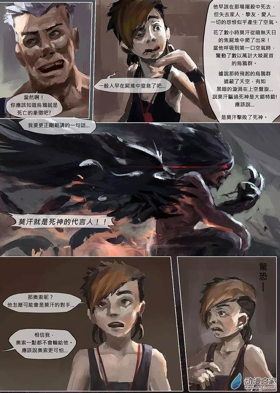 絕境:滄途行傳 - 番外篇/宿命論 - 2
