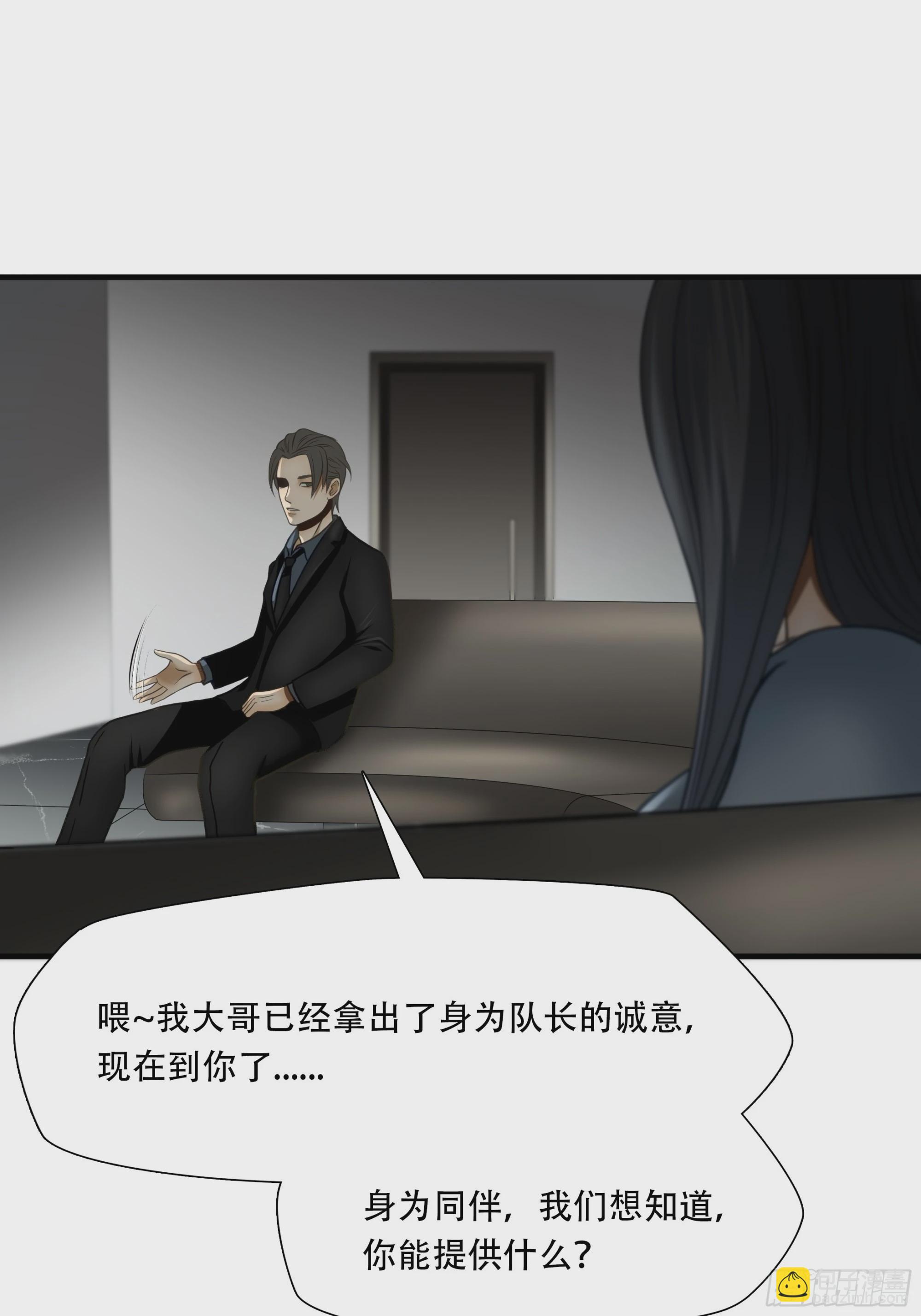 絕境生還 - 第七十六話 - 6