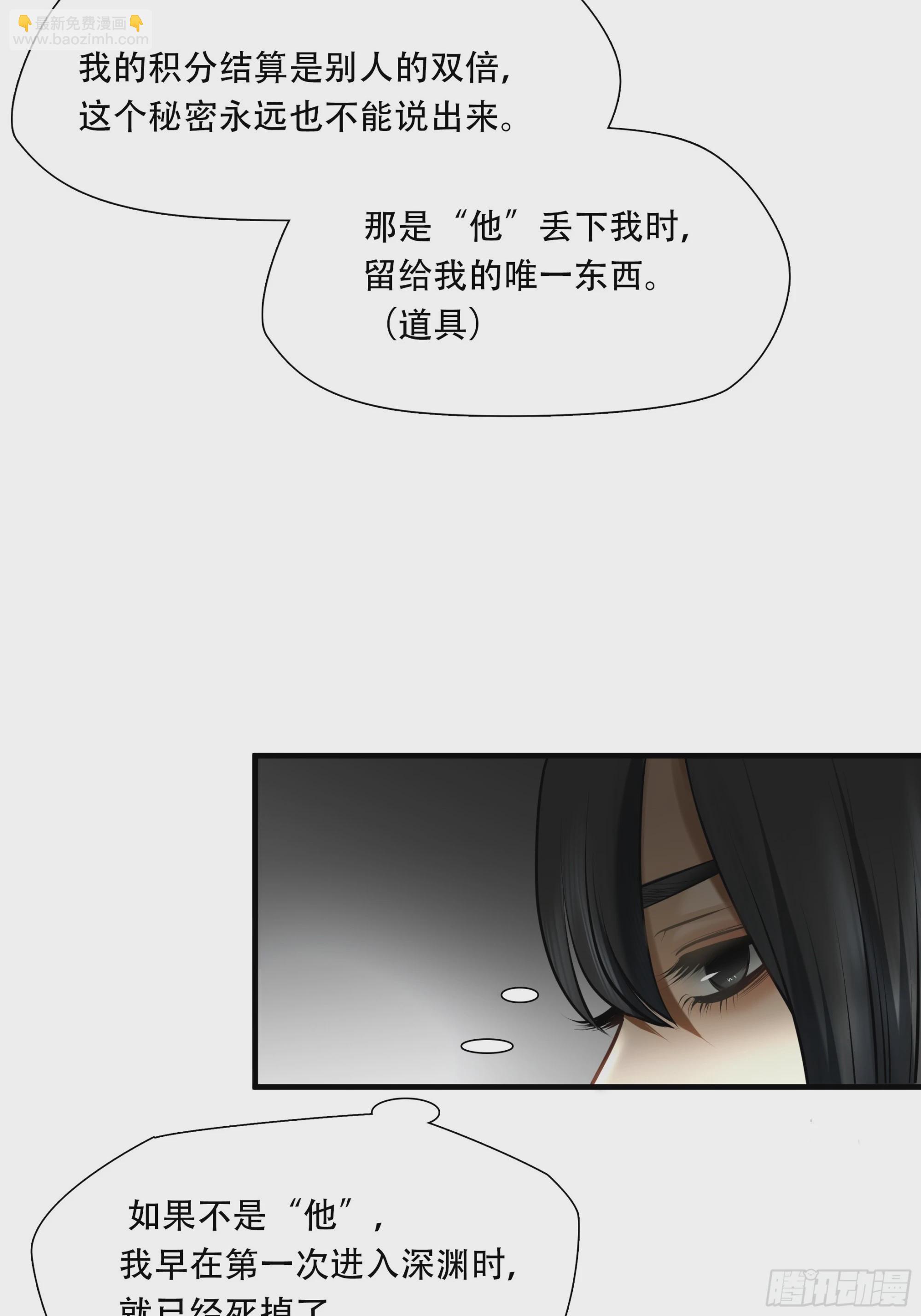 絕境生還 - 第七十六話 - 1