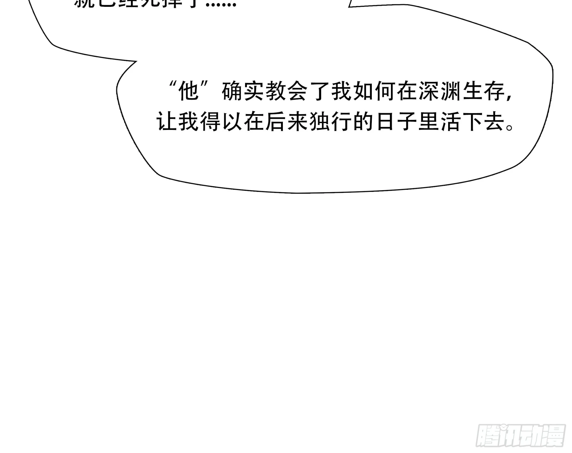 絕境生還 - 第七十六話 - 2