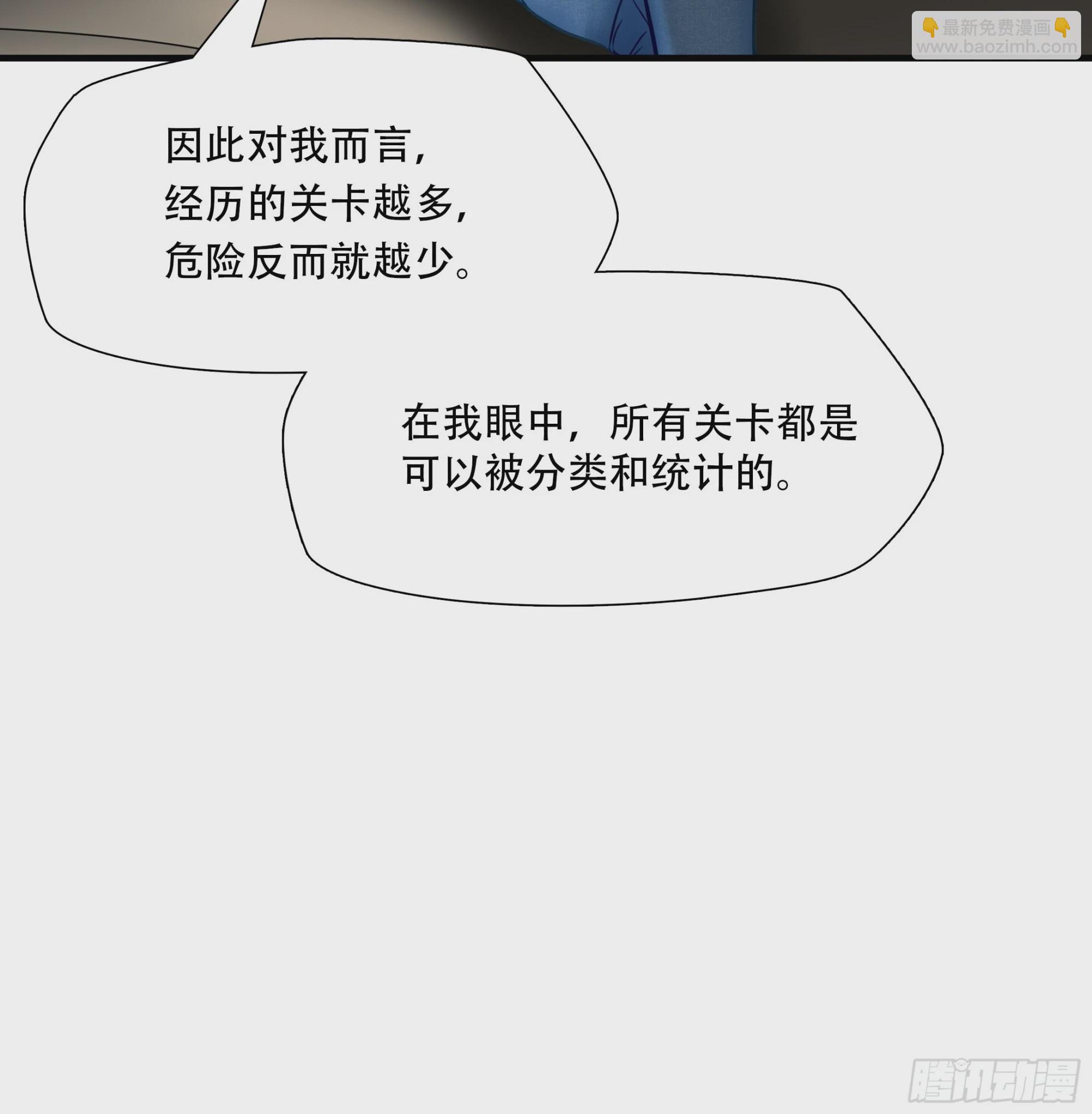 絕境生還 - 第七十六話 - 6