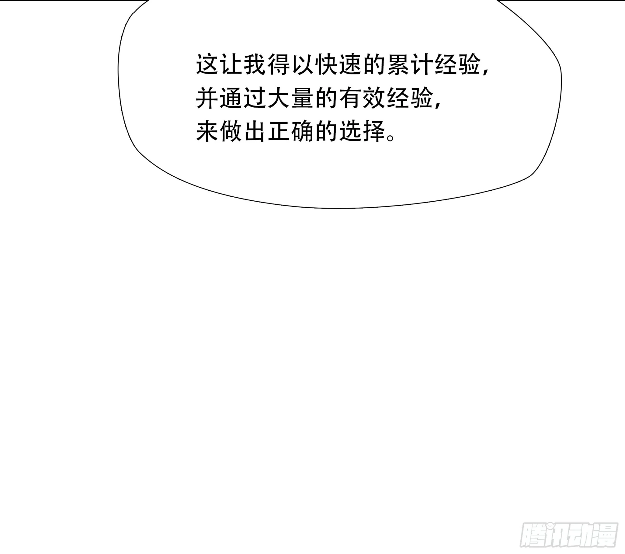 絕境生還 - 第七十六話 - 3