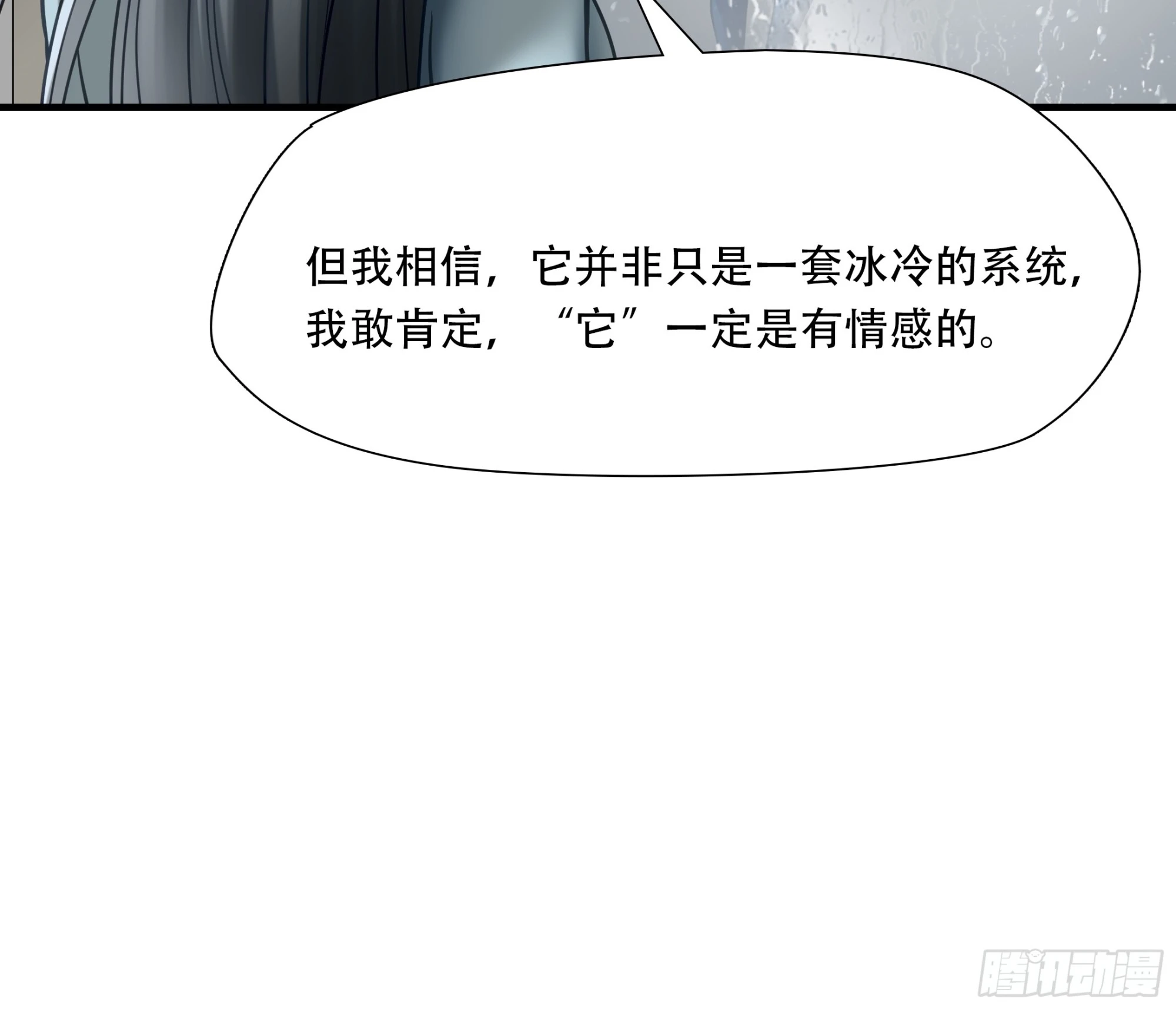 絕境生還 - 第七十六話 - 5
