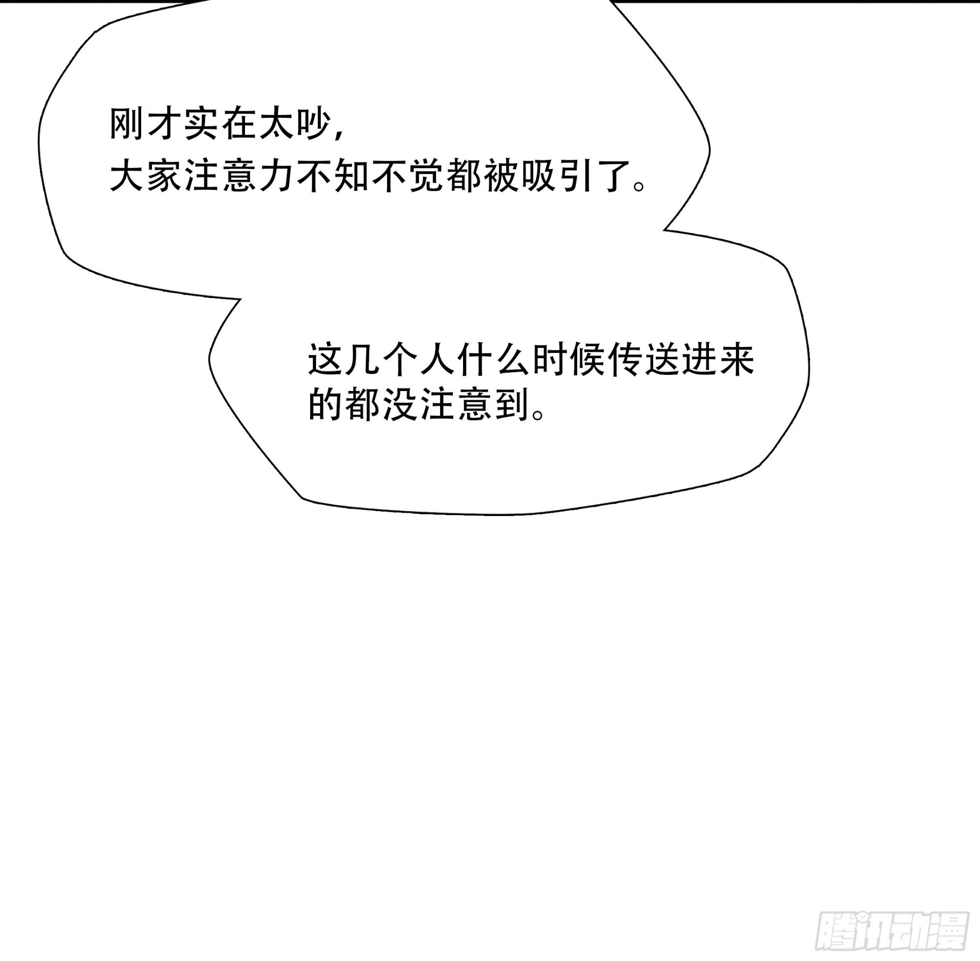 絕境生還 - 第八十話 - 6