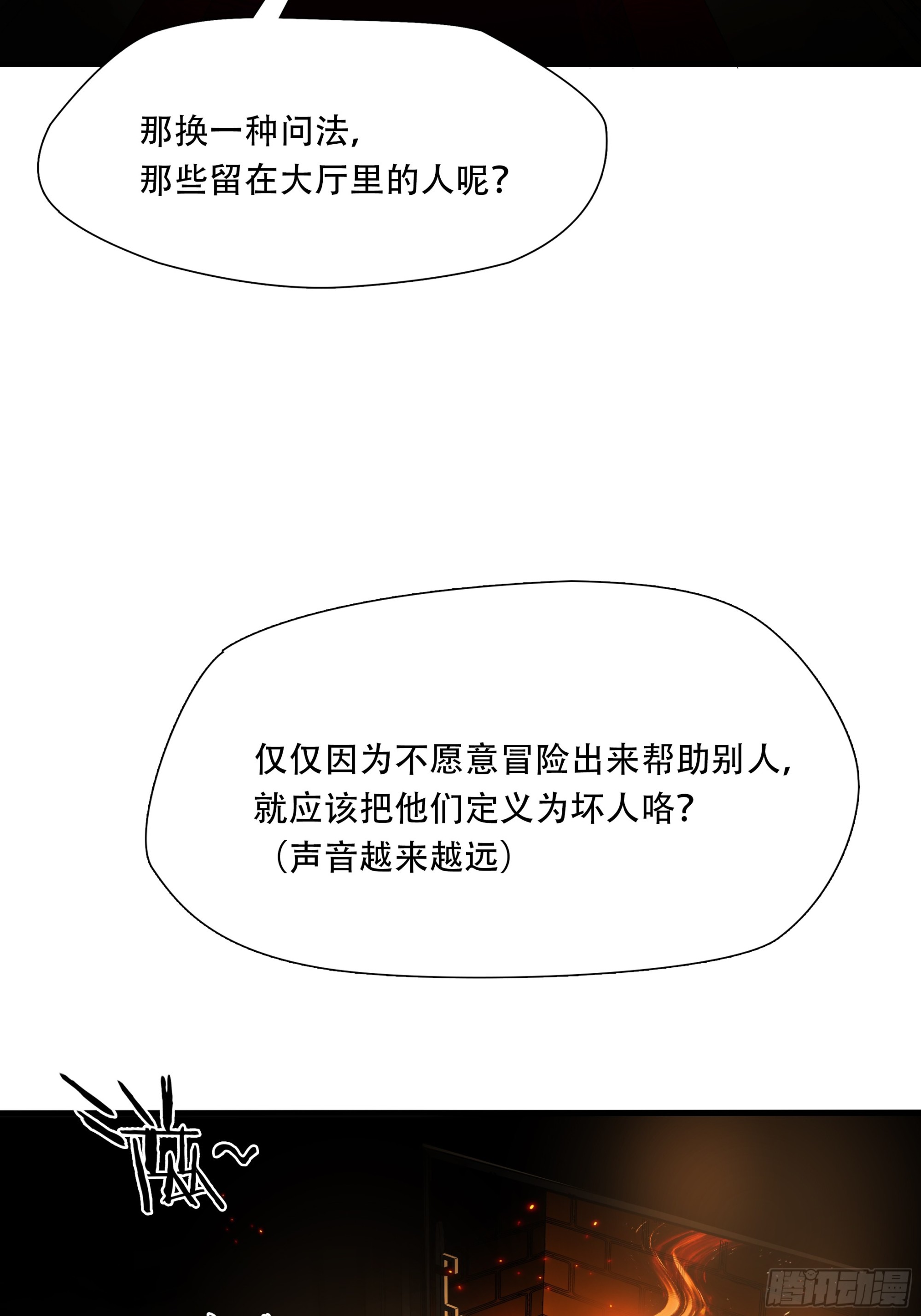 絕境生還 - 第八十二話 - 2