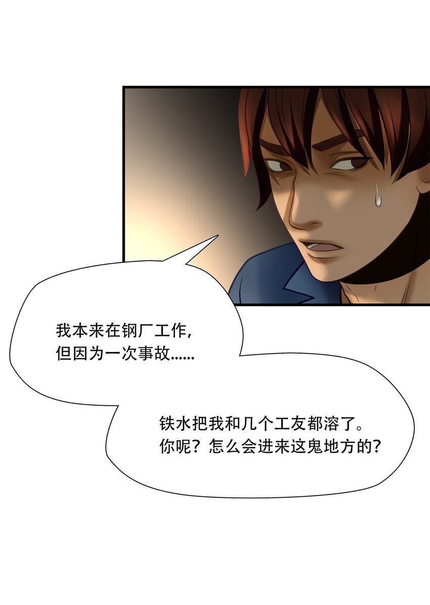 第82话 挣扎于深渊，战斗至死从不屈服-第83话