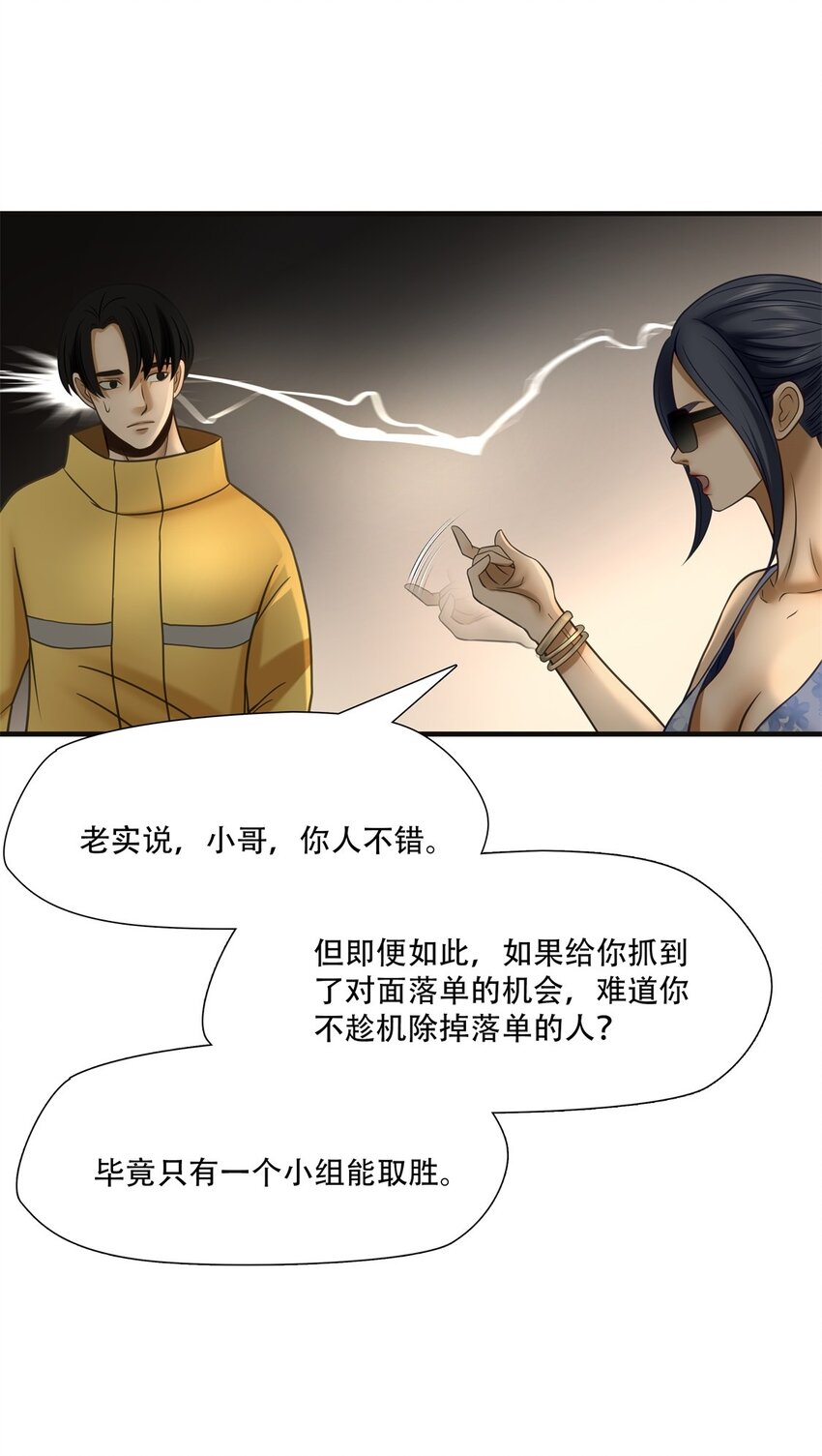 第90话 挣扎于深渊，战斗至死从不屈服-第91话