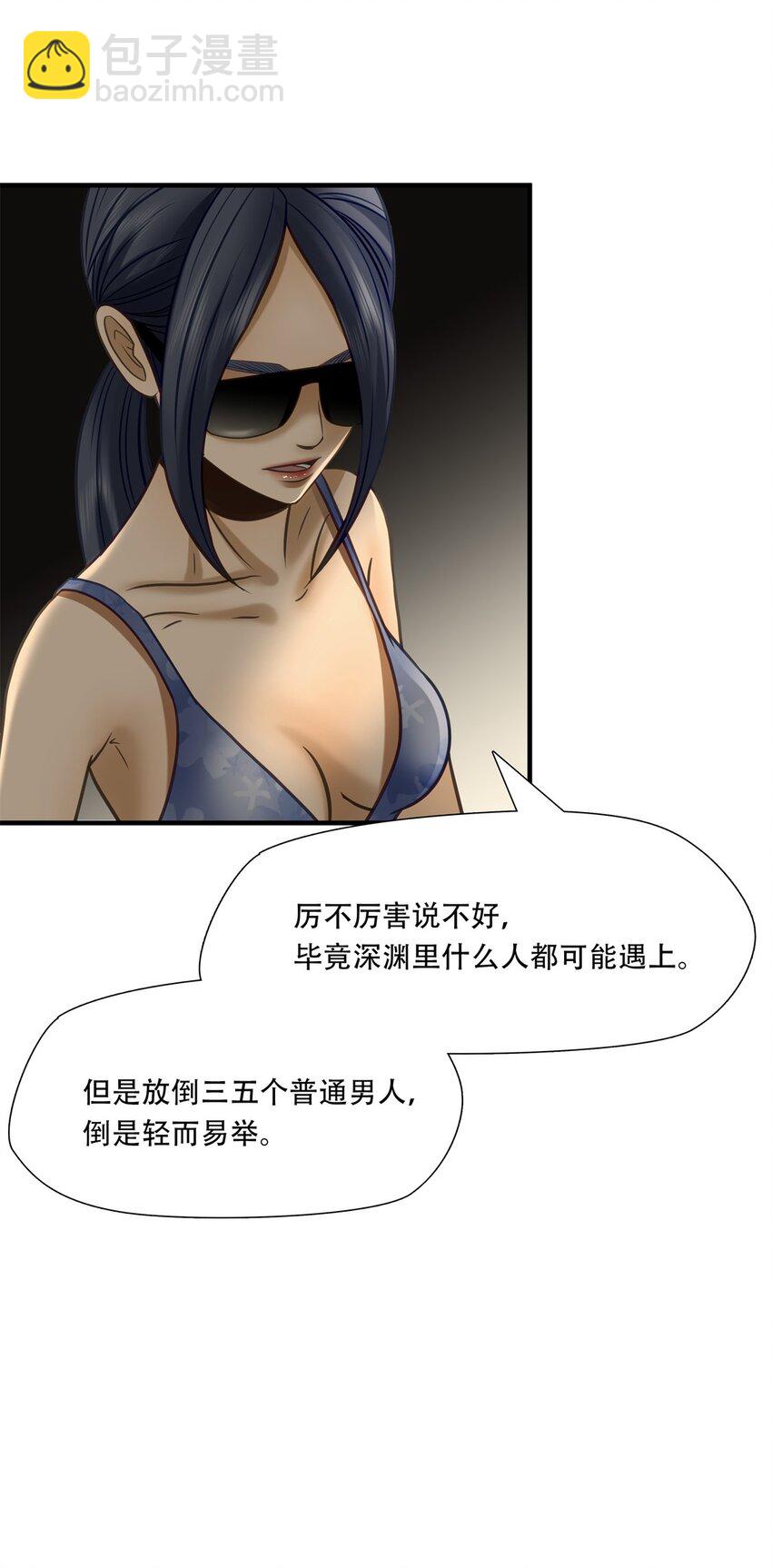 第90话 挣扎于深渊，战斗至死从不屈服-第91话