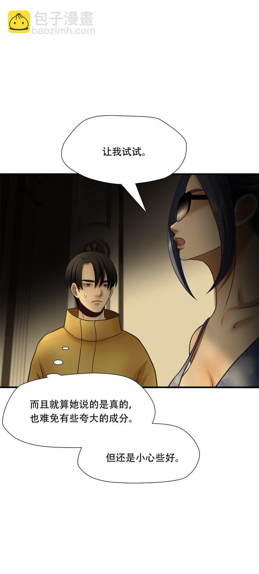 第90话 挣扎于深渊，战斗至死从不屈服-第91话