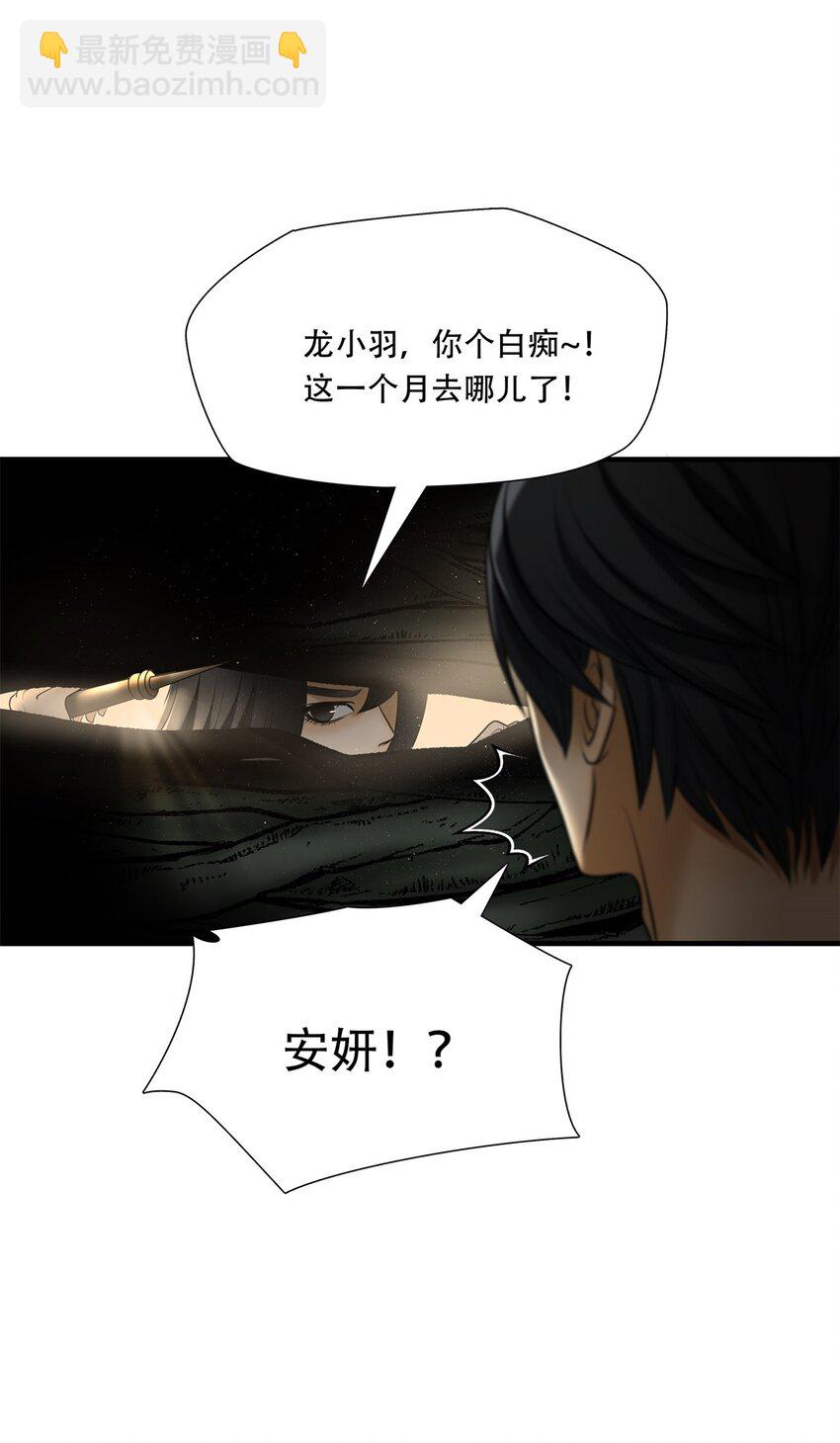 第90话 挣扎于深渊，战斗至死从不屈服-第91话