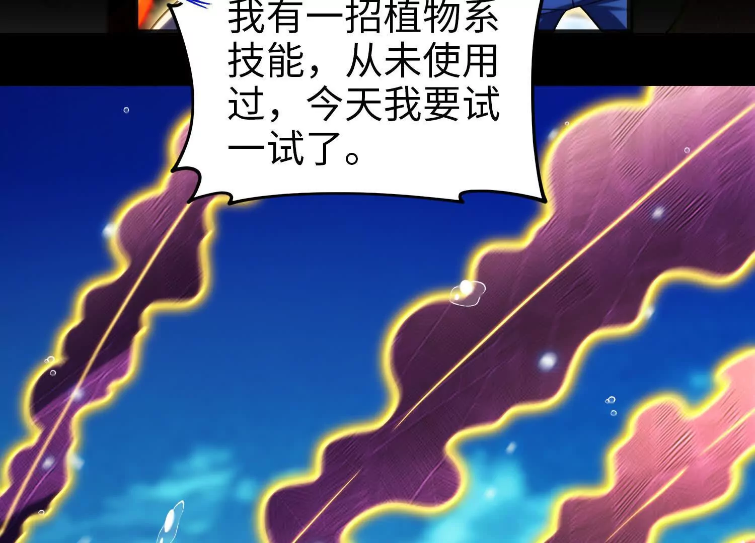 絕境中我不斷升級 - 032 曙光(2/3) - 3