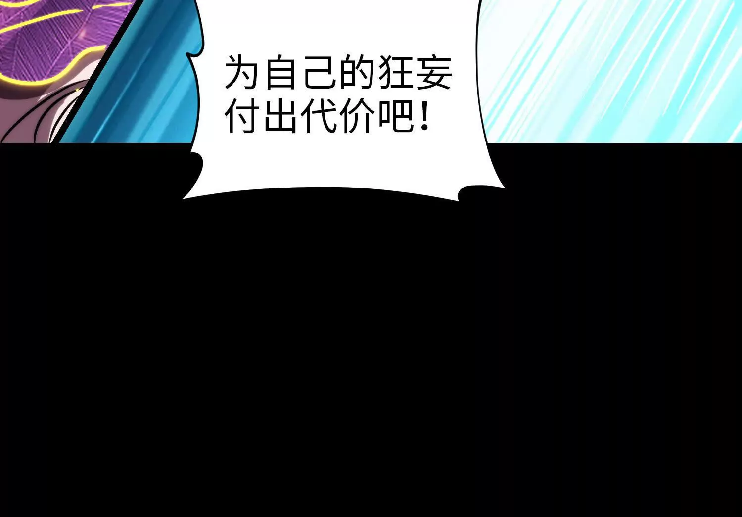 絕境中我不斷升級 - 032 曙光(2/3) - 8