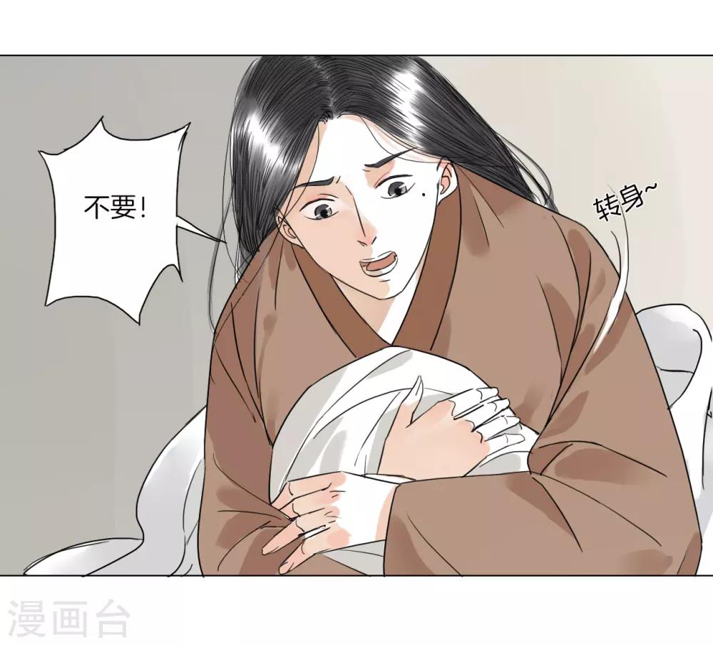 絕戀之亂世妖女 - 第3話 邪祟入侵 - 2