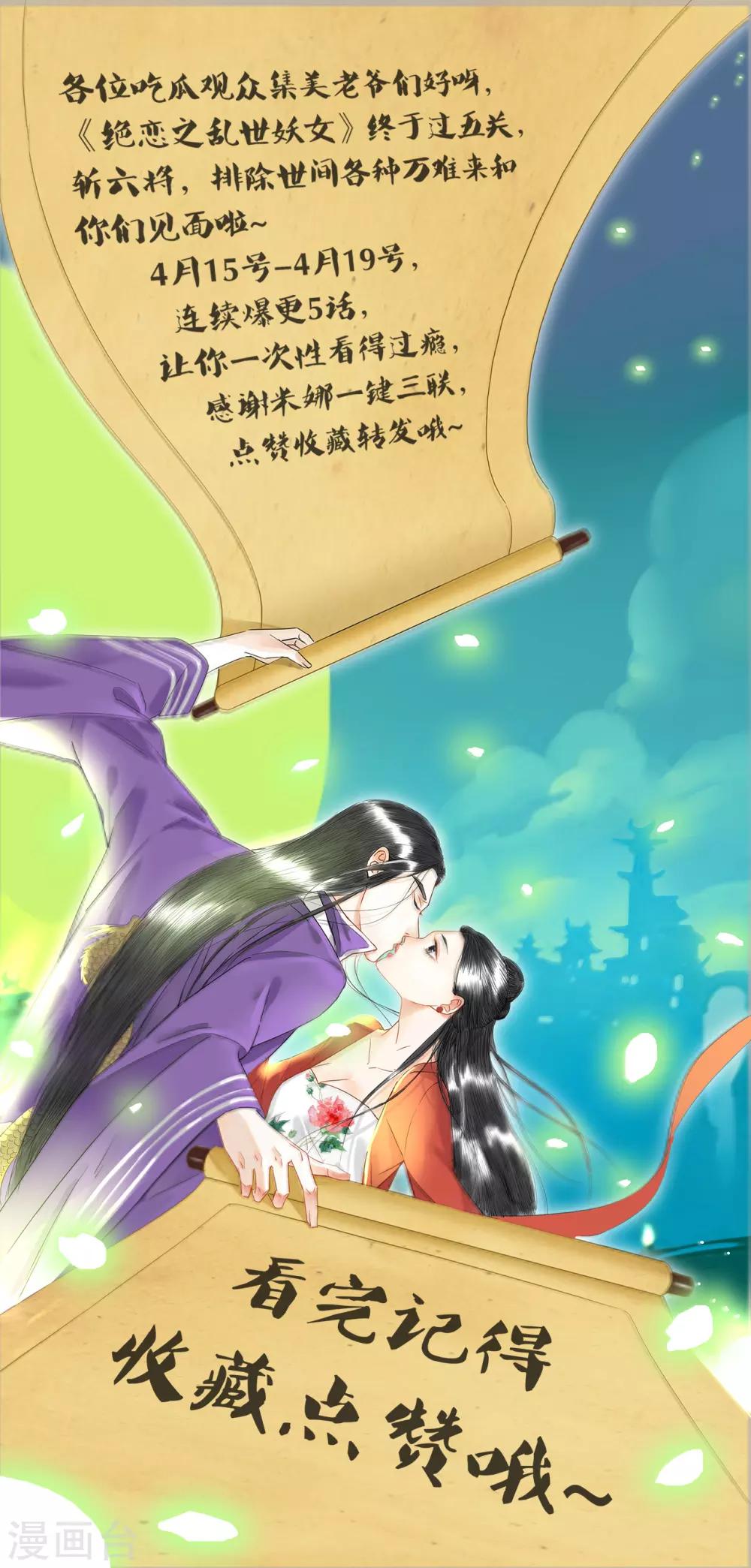絕戀之亂世妖女 - 第3話 邪祟入侵 - 5
