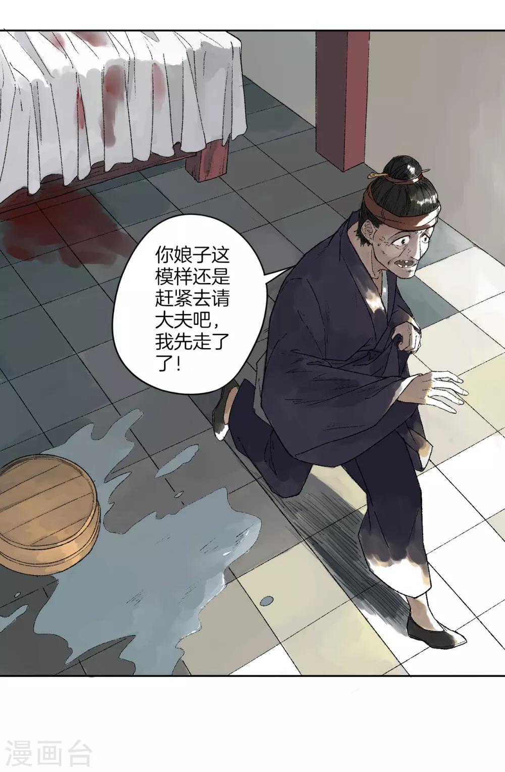 絕戀之亂世妖女 - 第3話 邪祟入侵 - 4