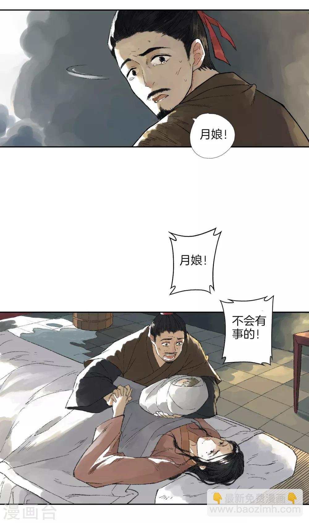 絕戀之亂世妖女 - 第3話 邪祟入侵 - 1