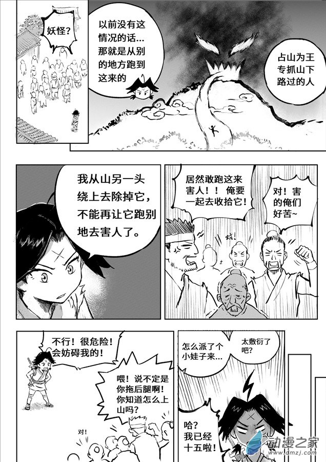 訣蓮子出山 - 01 - 2